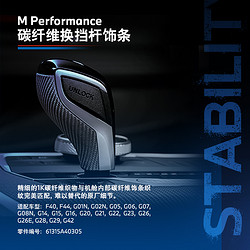 BMW 宝马 原厂高性能套件 MPP碳纤维换挡杆