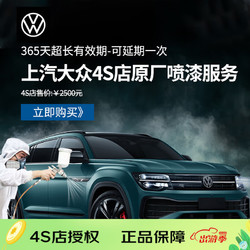 快喷先生 上汽大 众 &times;快喷先生 上汽大 众原厂喷漆  炫彩喷漆服务 不含钣金含拆装 上汽大 众4S店喷漆