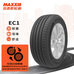 震虎价、以旧换新：MAXXIS 玛吉斯 汽车轮胎 205/60R16 92V EC1适配轩逸/福克斯
