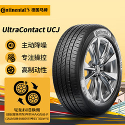 震虎价、以旧换新：Continental 马牌 汽车轮胎 215/55R17 94W UCJ 适配迈腾/XRV/新帕萨特/缤智