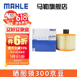 MAHLE 马勒 空滤空气滤芯格滤清器  LX4070 1系 130i 08-09款 3.0