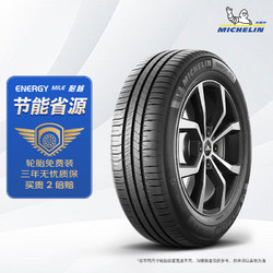 震虎价、以旧换新：MICHELIN 米其林 汽车轮胎 205/55R16 91V 耐越 ENERGY MILE 适配Golf