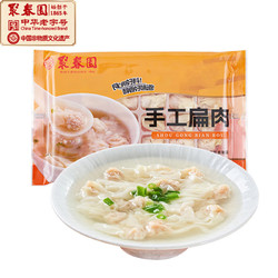 聚春园 沙县扁肉128g手工制作扁食半成品早餐速食小吃沙县特产