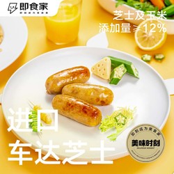 即食家 芝士玉米 烤肠 800g 16根 （200g*4包） 加热即食