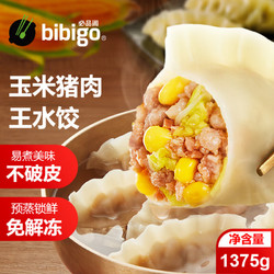 bibigo 必品阁 王水饺玉米猪肉味1375g 55只