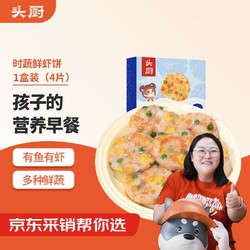 头厨 海鲜虾饼160g共4个彩蔬虾排鲜虾滑饼