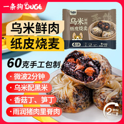 DOGE 一条狗 乌米鲜肉纸皮烧卖240g 共4只 糯米烧卖 早餐半成品 面点速食早点