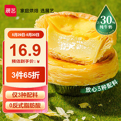展艺 牛奶蛋挞皮20g*24只 添加纯牛奶&ge;30% 儿童节宝宝蛋挞 源头直发