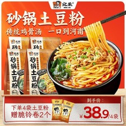宛禾 砂锅土豆粉速食食品特色米线酸辣粉马铃薯粉夜宵麻辣烫米粉条