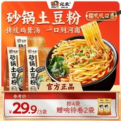 宛禾 砂锅土豆粉河南速食酸辣粉天水麻辣烫肥汁土豆粉方便面粉条