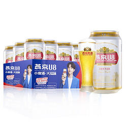 YANJING BEER 燕京啤酒 燕京U8经典罐8度优爽小度 330mL 24罐 整箱装