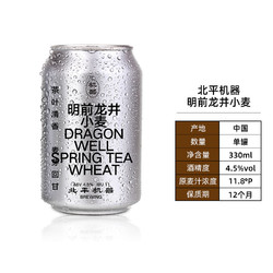 88VIP：北平机器 啤酒明前龙井330ml*1罐国产精酿啤酒
