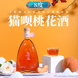 猫呗 小酒 520ml 果酒青梅桃花酒荔枝鲜果酿8度微醺低度女士酒 桃花酒520ml*2瓶