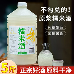 忆好道 原浆米酒  甜型黄酒 手工纯米酒汁 低度甜酒 8度糯米酒 2.5kg