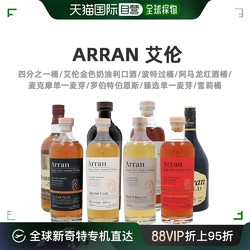 Machrie Moor 欧洲直邮arran艾伦红酒桶