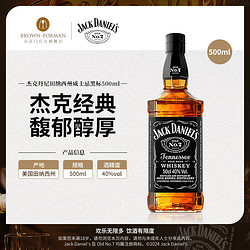 JACK DANIEL&lsquo;S 杰克丹尼 Jack Daniels）美国 田纳西州 威士忌 洋酒黑标500ml