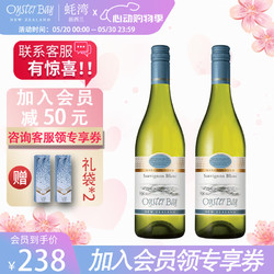 OYSTER BAY 蚝湾 长相思白葡萄酒 长相思双支 750ml*2瓶