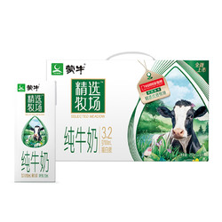 MENGNIU 蒙牛 精选牧场纯牛奶全脂苗条装250ml&times;10盒