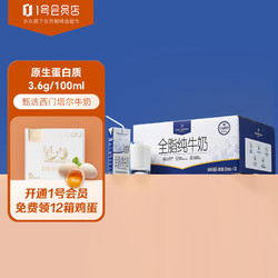 One\'s Member 1号会员店（One\'s Member） 3.6g蛋白纯牛奶 200ml*30盒 家庭量贩