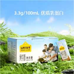 ADOPT A COW 认养一头牛 31号20点开始：认养一头牛  全脂纯牛奶  200ml*10盒*3箱