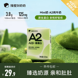 隔壁刘奶奶 A2&beta;酪蛋白 +赠4盒