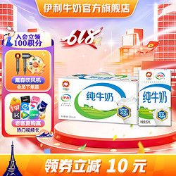 yili 伊利 3.2g乳蛋白 纯牛奶 200ml*24盒