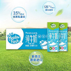 88VIP：Meadow Fresh 纽麦福 新西兰纽麦福3.5g蛋白质低脂纯牛奶200ml*24盒营养早餐奶