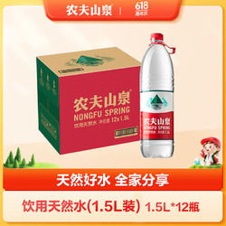 NONGFU SPRING 农夫山泉 饮用天然水 1.5L*12瓶