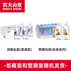 NONGFU SPRING 农夫山泉 长白雪天然雪山矿泉水整箱小瓶矿泉水350ml*24瓶