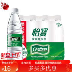 C\'estbon 怡宝 饮用水555ml*12/24瓶纯净水量贩装水包装瓶装会议水整箱 怡宝水555ml*6瓶