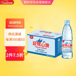 野岭 迎驾山泉野岭剐水550ml*24瓶大别山六安霍山弱碱性水矿物质水整箱