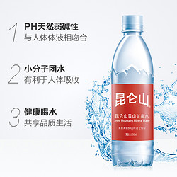 88VIP：昆仑山 天然雪山矿泉水 500mlx12瓶 /箱*5箱 60瓶装