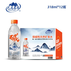 LONGLIFE 巴马百年 弱碱性天然矿泉水GB8537真正的巴马天然矿泉水318ml*12瓶