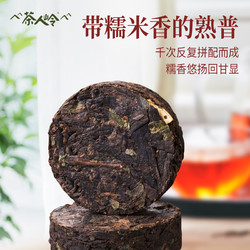 88VIP：茶人岭 茶叶普洱茶糯米普洱50克轻享装