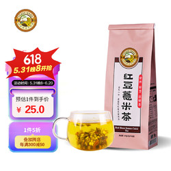 Tiger Mark 虎标茶 虎标中国香港品牌 花草茶 红豆薏米茶150g/袋独立包装