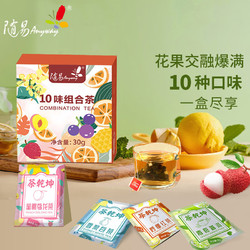 Anyway 随易 花草茶10味组合茶30克花果茶可热泡冷泡水果茶蜜桃乌龙柠檬红茶包