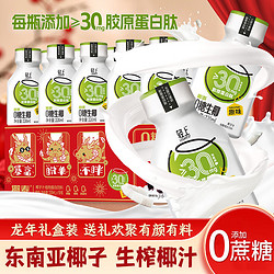 轻上 0糖生椰汁植物蛋白饮料胶原蛋白肽 0糖生椰原味220ml*10瓶