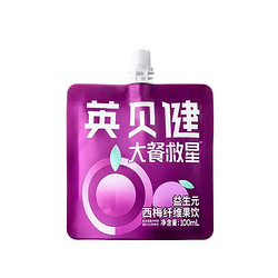 YINGBEIJIAN 英贝健 西梅汁6种益生元纯浓缩原浆西梅果汁饮料便携袋装正品纤维西梅 100ml*4袋