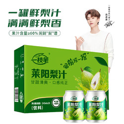 一枝笔 莱阳梨汁245ml*20罐 果汁饮料整箱礼盒装批发一支笔山东莱阳送礼