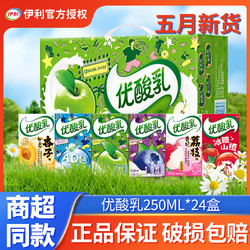 yili 伊利 优酸乳24盒整箱原味草莓蓝莓AD钙杏子荔枝风味乳饮