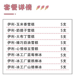 yili 伊利 冰淇淋套餐40支