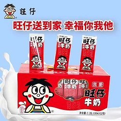 旺仔 牛奶190ml*12盒原味复原乳儿童营养早餐正品盒装整箱礼盒
