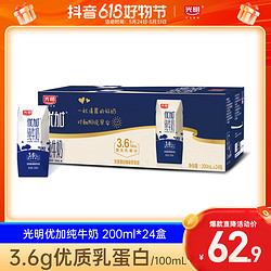 Bright 光明 3.6克原生蛋白优加纯牛奶200ml*24盒早餐奶（ylcz）