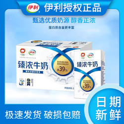 yili 伊利 5月现货臻浓牛奶250ml*16高钙牛奶学生老人早餐搭配优选牛奶浓香