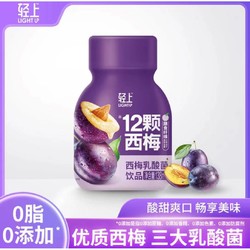 轻上 西梅乳酸菌饮品0添加蔗糖0添加色素香精乳酸菌饮品优选益生元