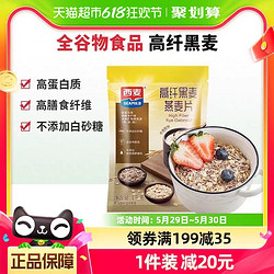 88VIP：SEAMILD 西麦 高纤黑麦燕麦片1000g&times;1袋