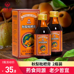 康乐舒 秋梨枇杷膏雪梨膏儿童小孩老人皆宜非润喉肺止K咳化t痰古法蜜炼 秋梨枇杷膏2瓶*150m