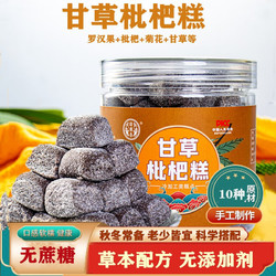 乃饱乐 汉谯堂甘草枇杷膏250g/罐 2罐