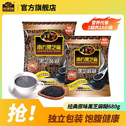 NANFANG BLACK SESAME 南方黑芝麻 糊经典专享装680g原味黑芝麻粉独立营养早餐