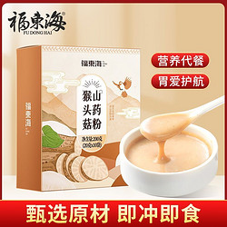 福东海 猴头菇山药粉200g正宗猴头菇粉爱胃食品代餐粉冲泡早餐米糊